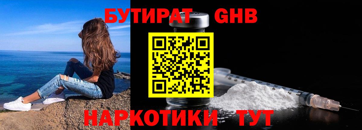 БУТИРАТ оксибутират Ростов Великий