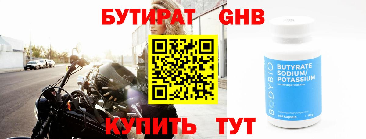 Ростов Великий  БУТИРАТ GHB  Вход с VPN 