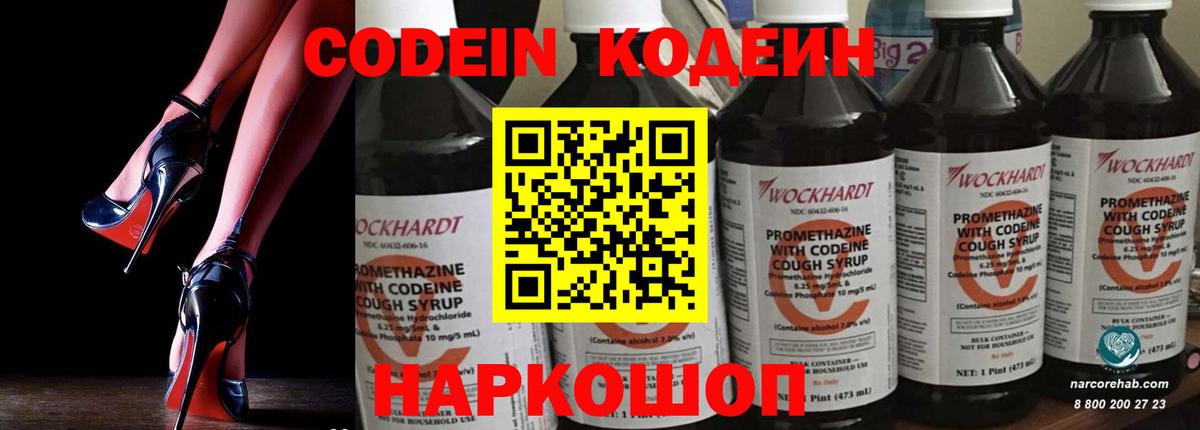 Codein Purple Drank Ростов Великий