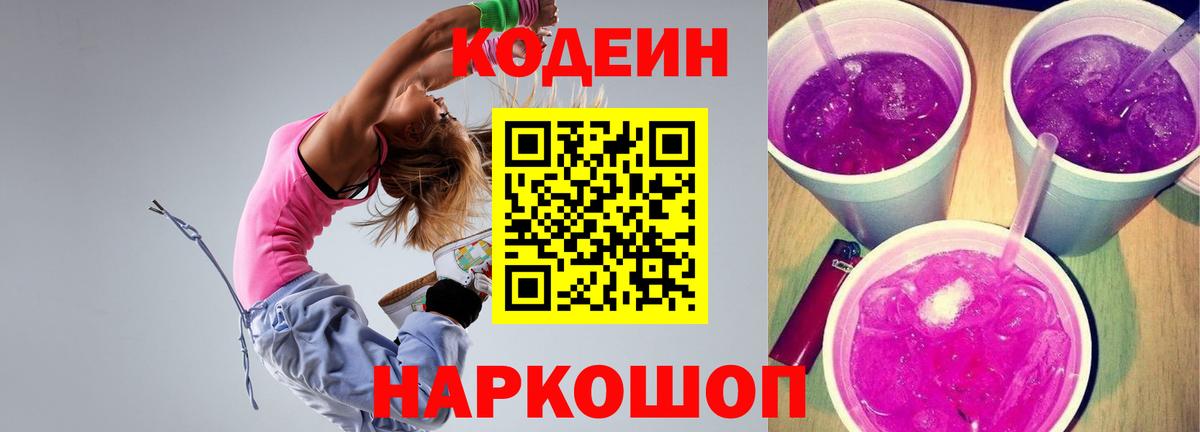 Ростов Великий  Кодеиновый сироп Lean Purple Drank  Вход с VPN  Кодеиновый сироп Lean напиток Lean (лин) 