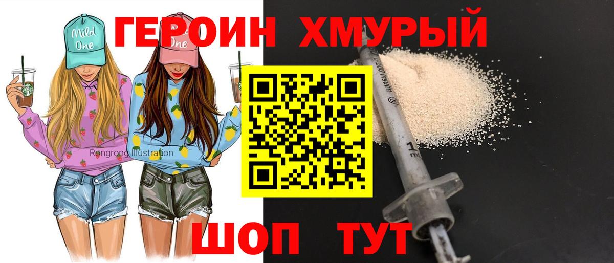 ГЕРОИН Heroin Ростов Великий